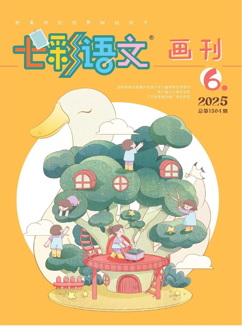 七彩语文·画刊