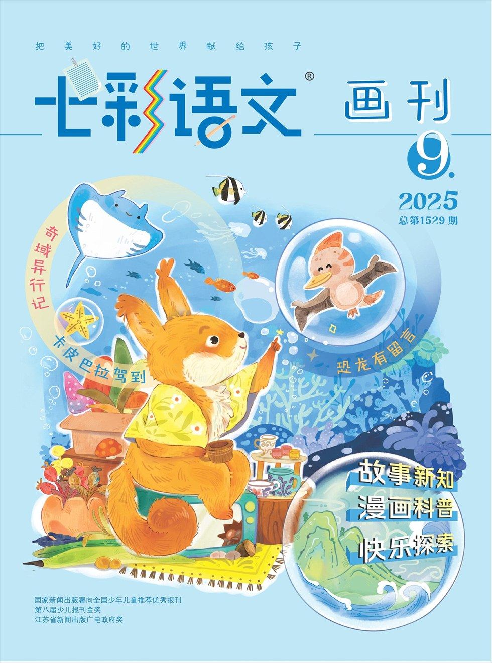 七彩语文·画刊