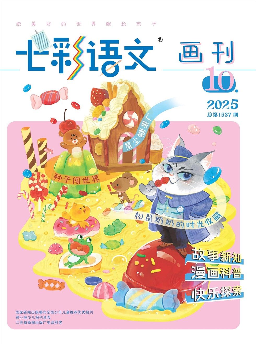 七彩语文·画刊