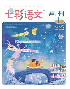七彩语文·画刊