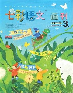 七彩语文·画刊
