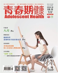 青春期健康·下半月