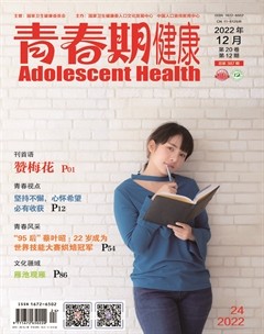 青春期健康·下半月