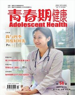 青春期健康·下半月