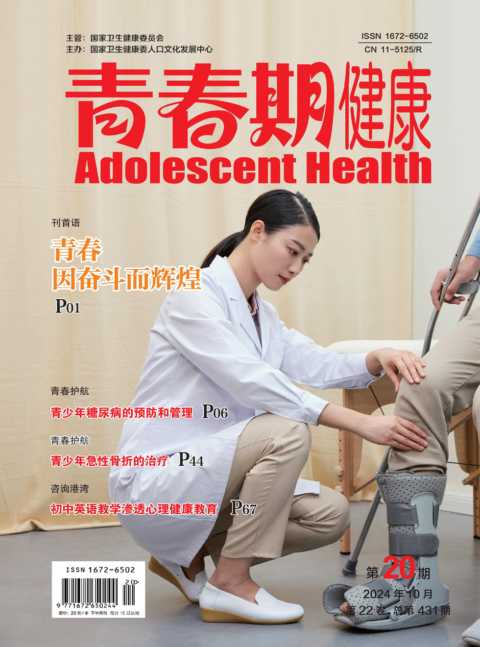 青春期健康·下半月
