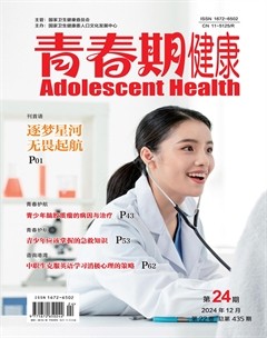 青春期健康·下半月