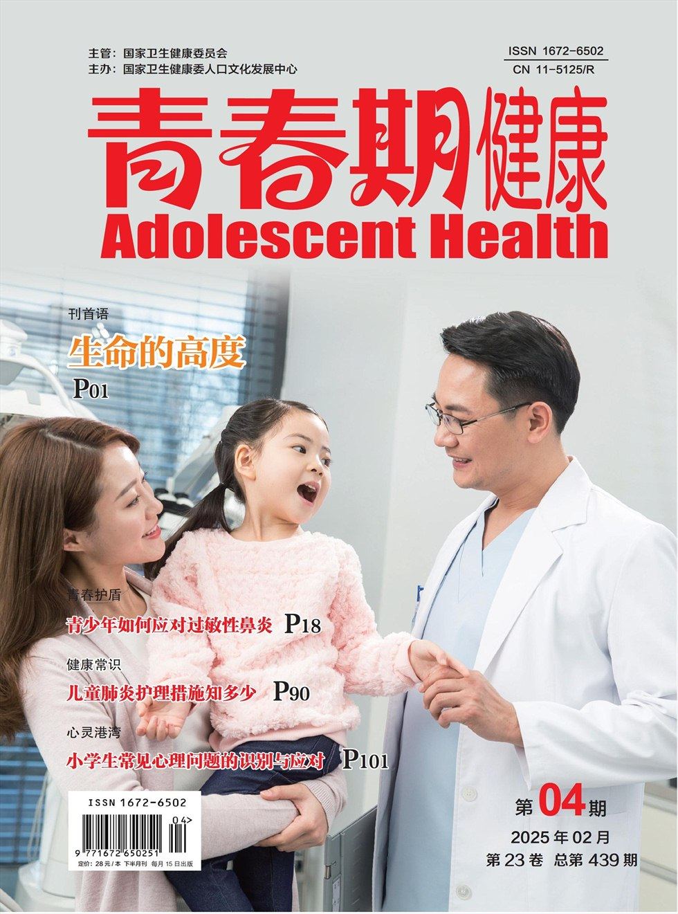 青春期健康·下半月