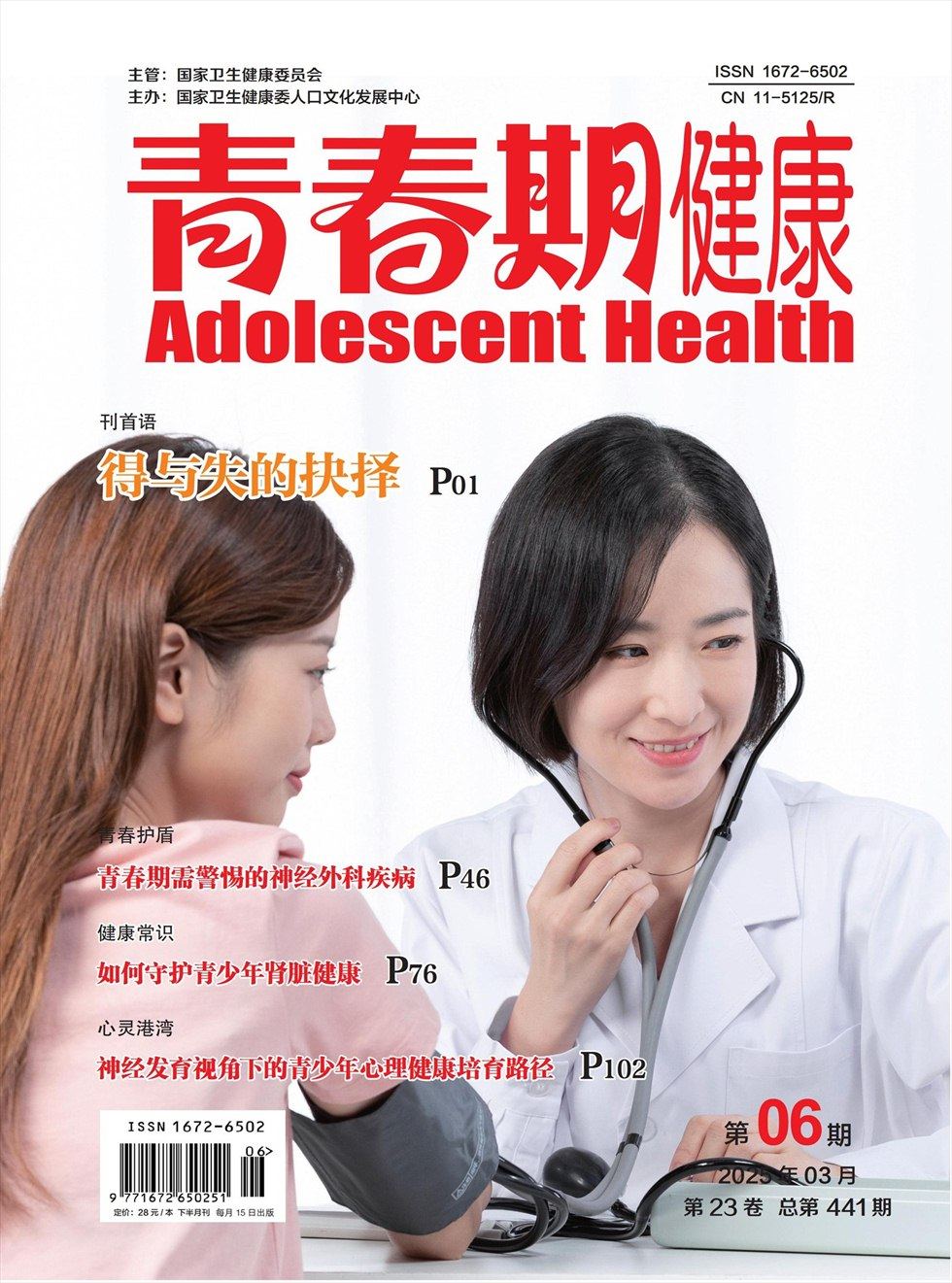 青春期健康·下半月