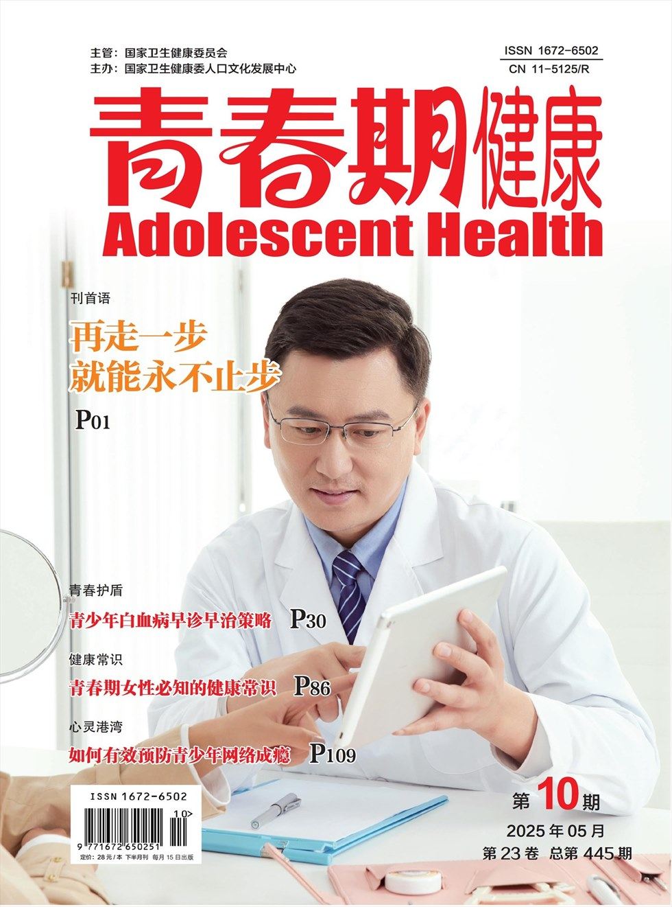 青春期健康·下半月