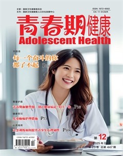 青春期健康·下半月
