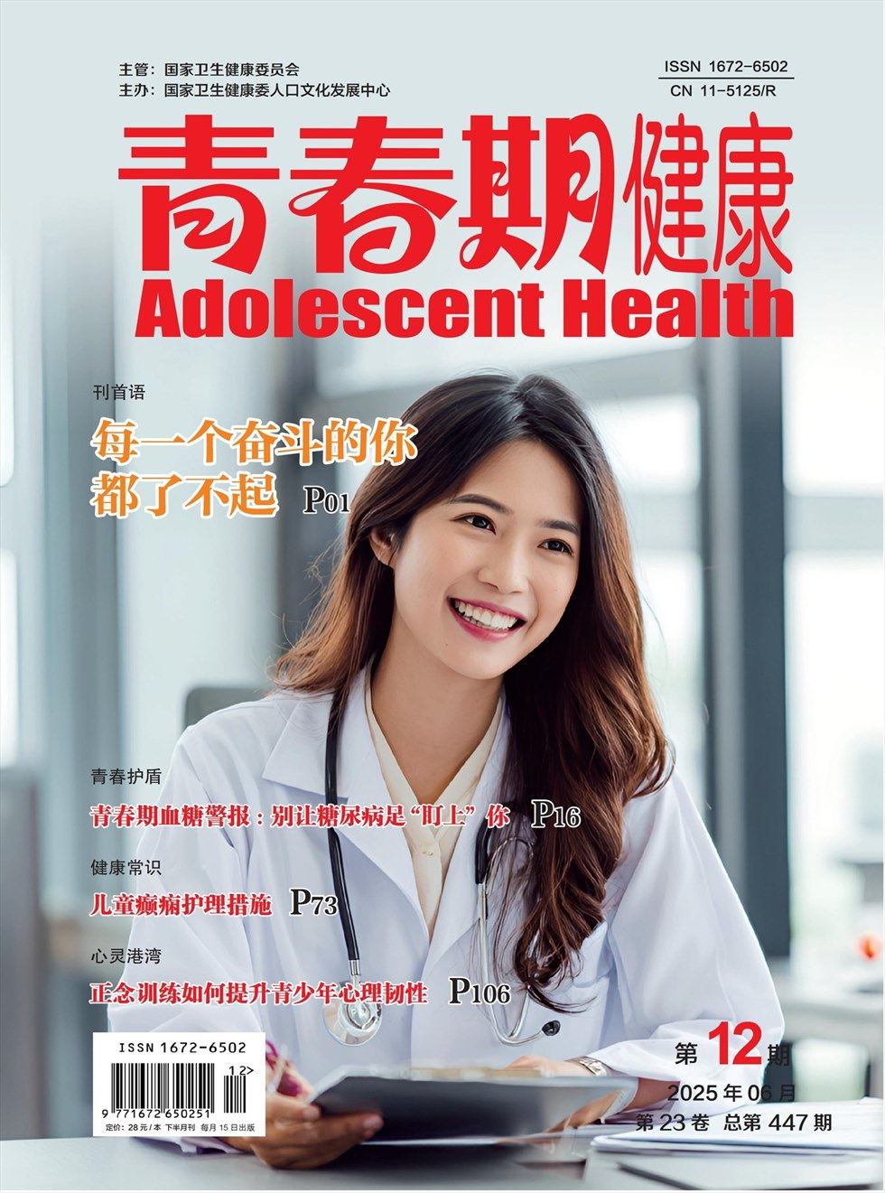 青春期健康·下半月