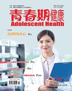 青春期健康·下半月