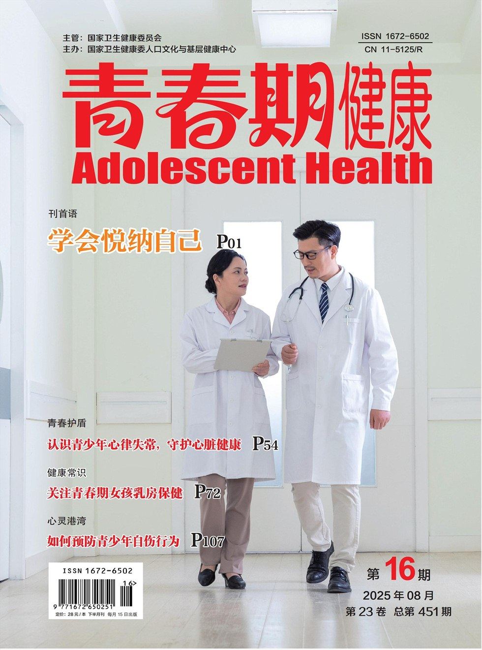 青春期健康·下半月