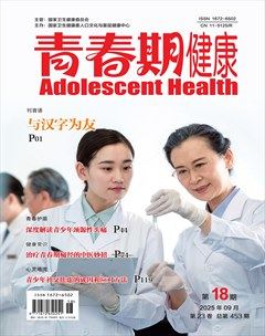 青春期健康·下半月