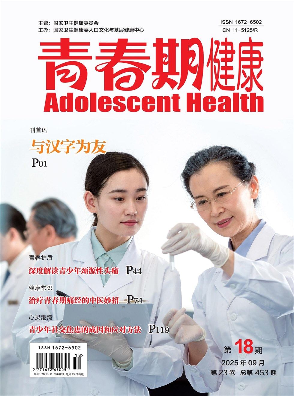 青春期健康·下半月