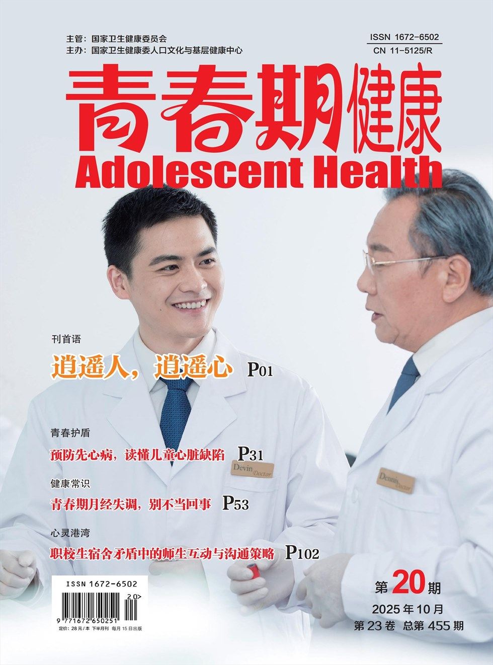 青春期健康·下半月