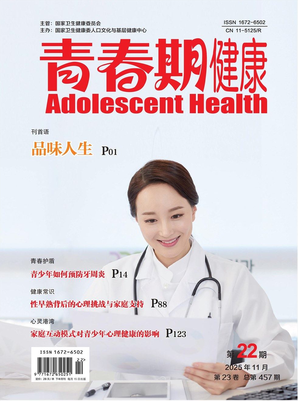 青春期健康·下半月