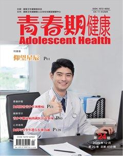 青春期健康·下半月