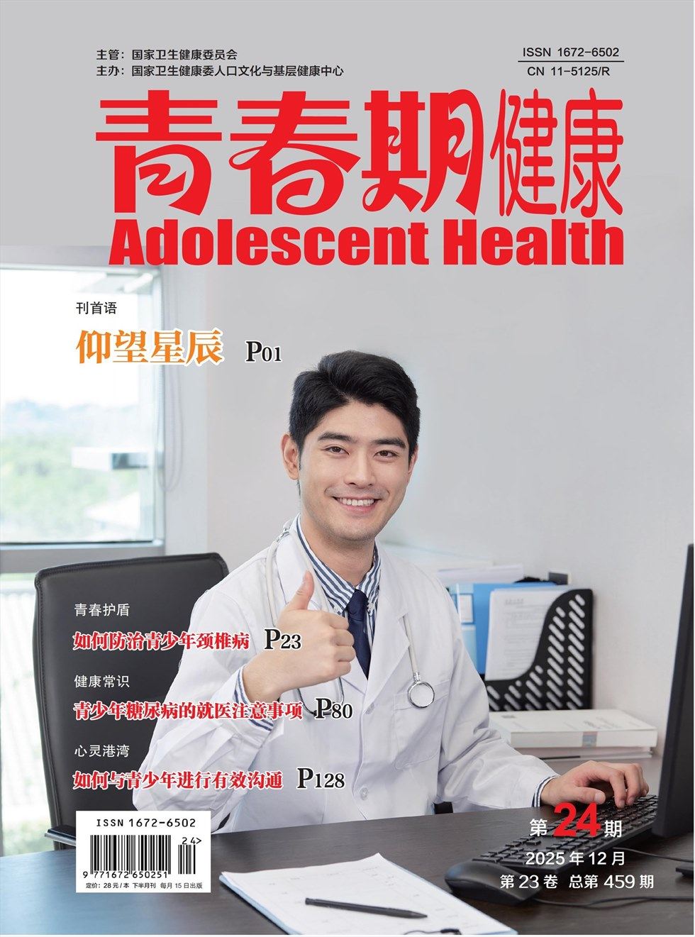 青春期健康·下半月