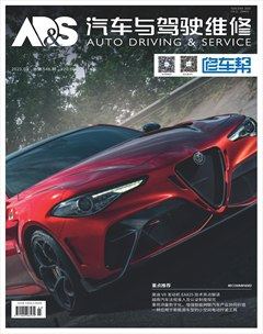 汽车与驾驶维修（维修版）