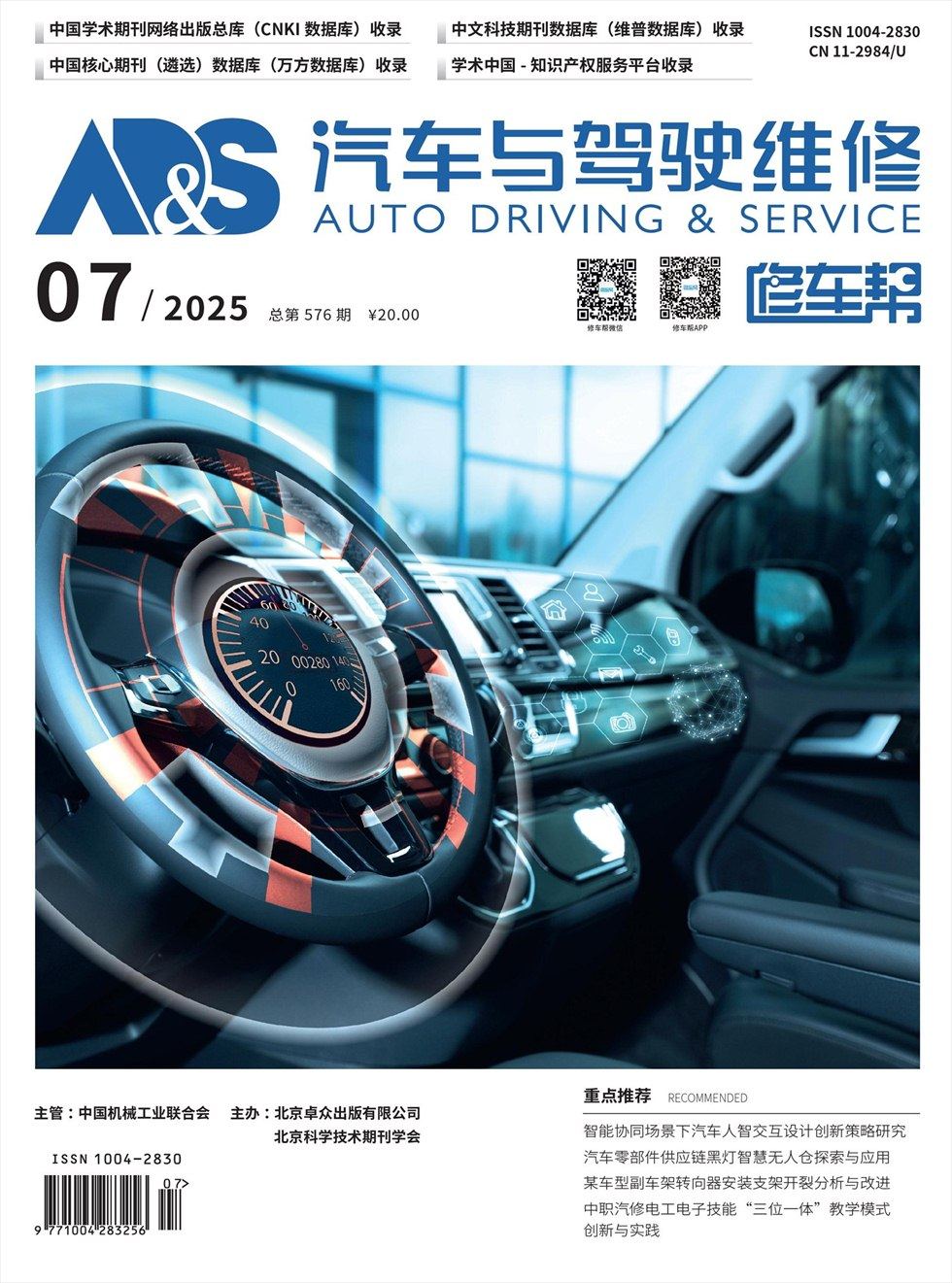 汽車與駕駛維修（維修版）