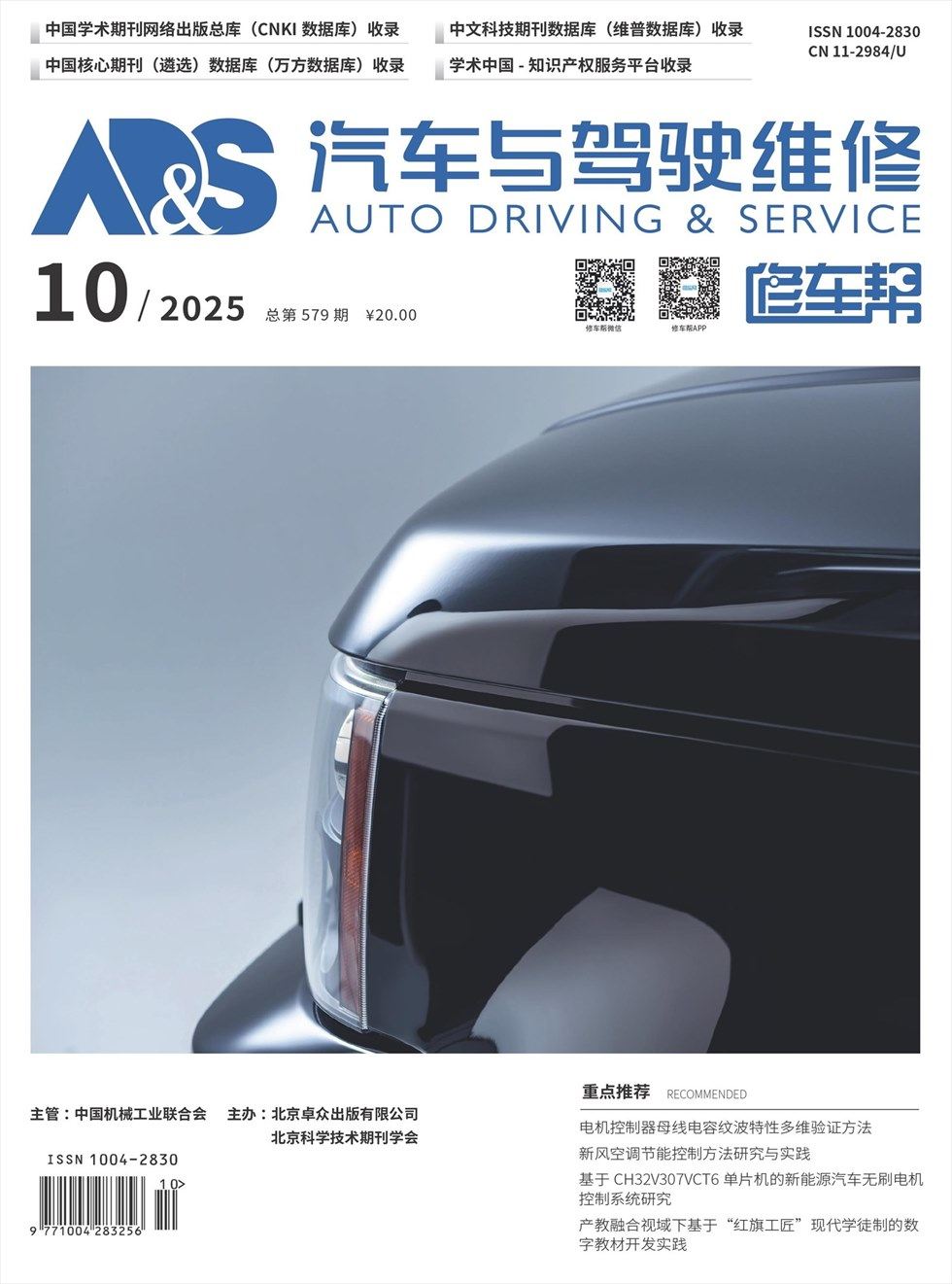 汽车与驾驶维修（维修版）