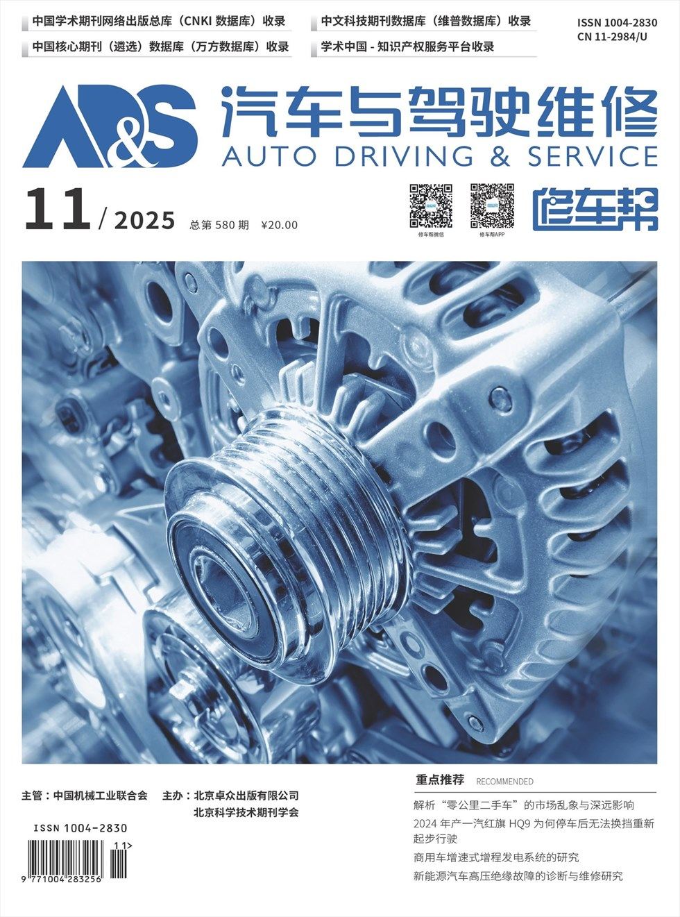 汽车与驾驶维修（维修版）