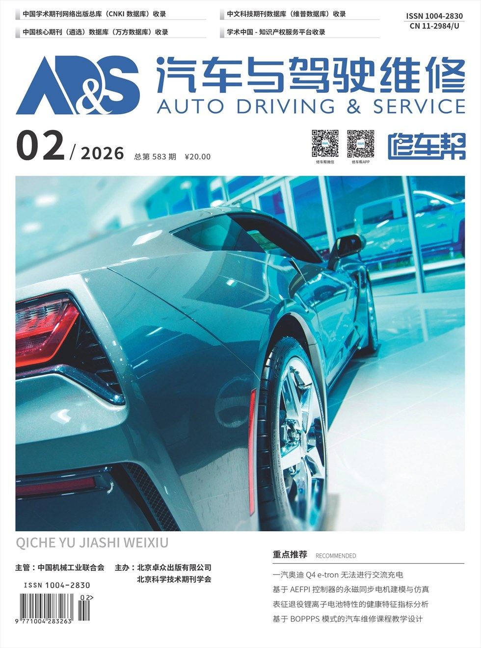 汽车与驾驶维修（维修版）