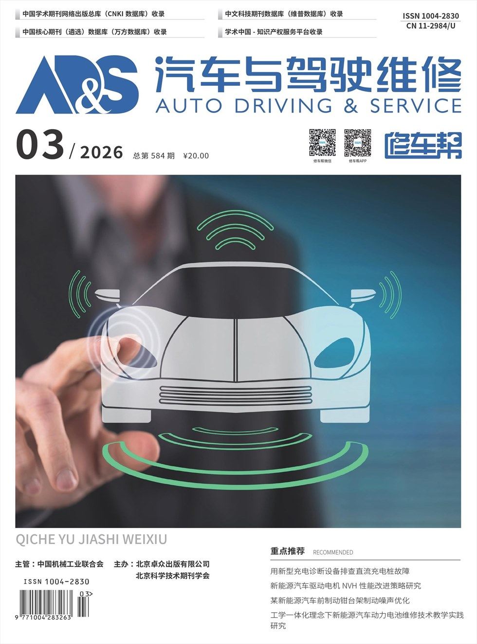 汽车与驾驶维修（维修版）