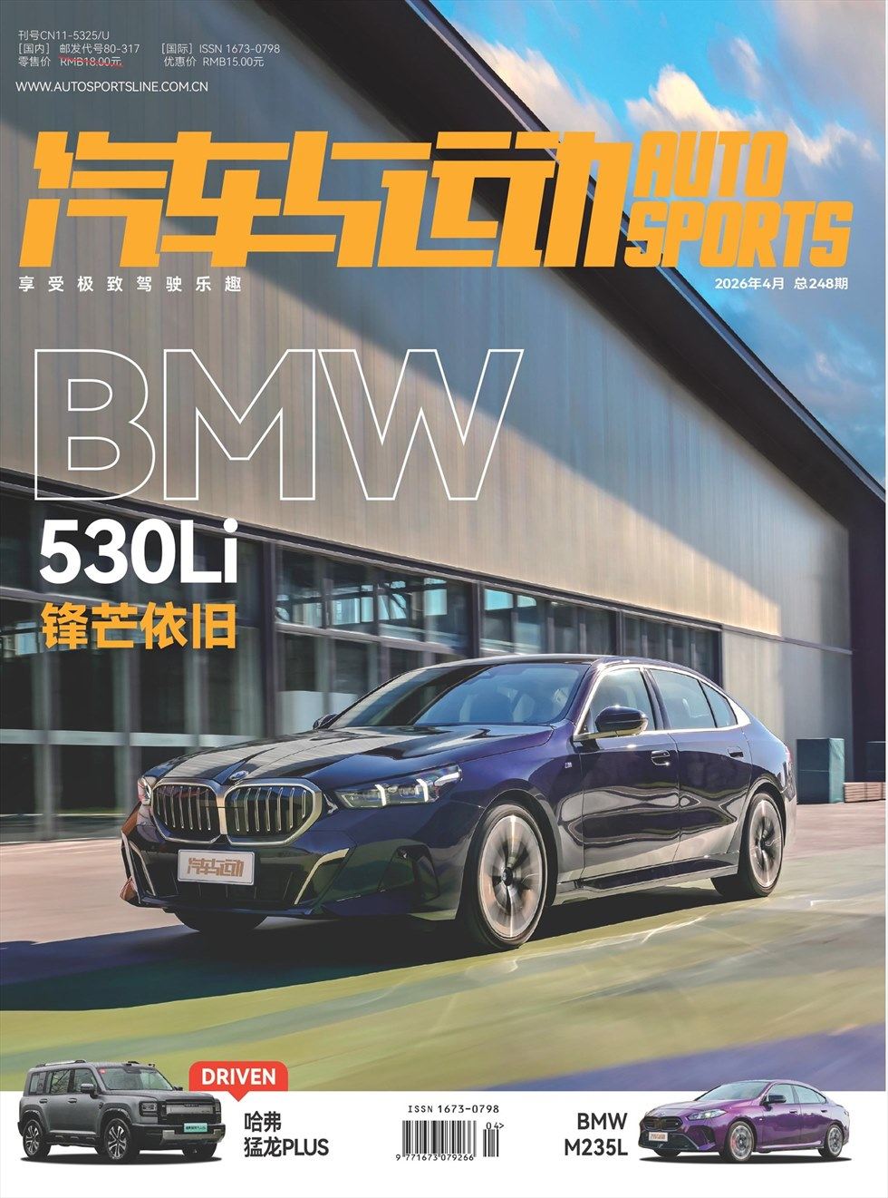 汽车与运动