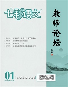 七彩语文·教师论坛