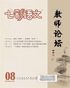 七彩语文·教师论坛