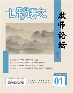 七彩语文·教师论坛