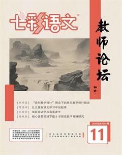 七彩语文·教师论坛