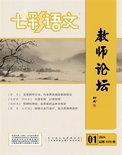 七彩语文·教师论坛