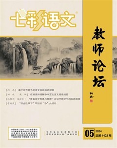 七彩語(yǔ)文·教師論壇