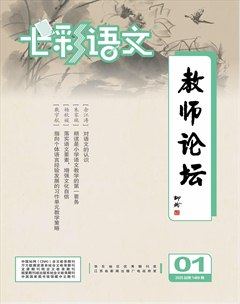 七彩语文·教师论坛
