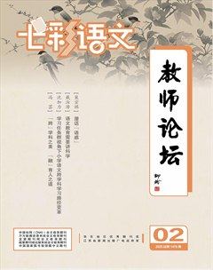 七彩语文·教师论坛