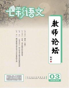 七彩语文·教师论坛