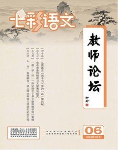 七彩语文·教师论坛