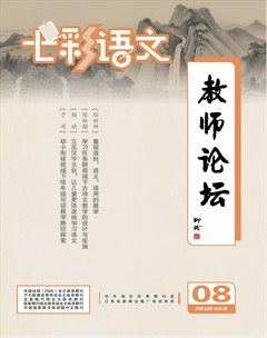 七彩语文·教师论坛