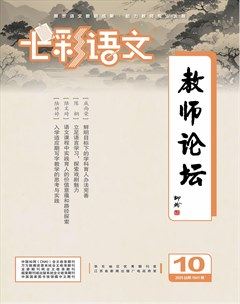 七彩语文·教师论坛