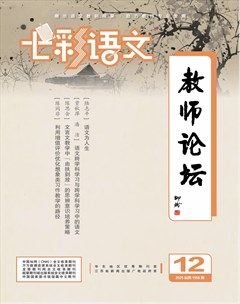 七彩语文·教师论坛