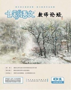 七彩语文·教师论坛