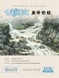 七彩语文·教师论坛