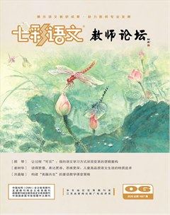 七彩语文·教师论坛