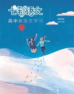 七彩语文·高中新语文学习