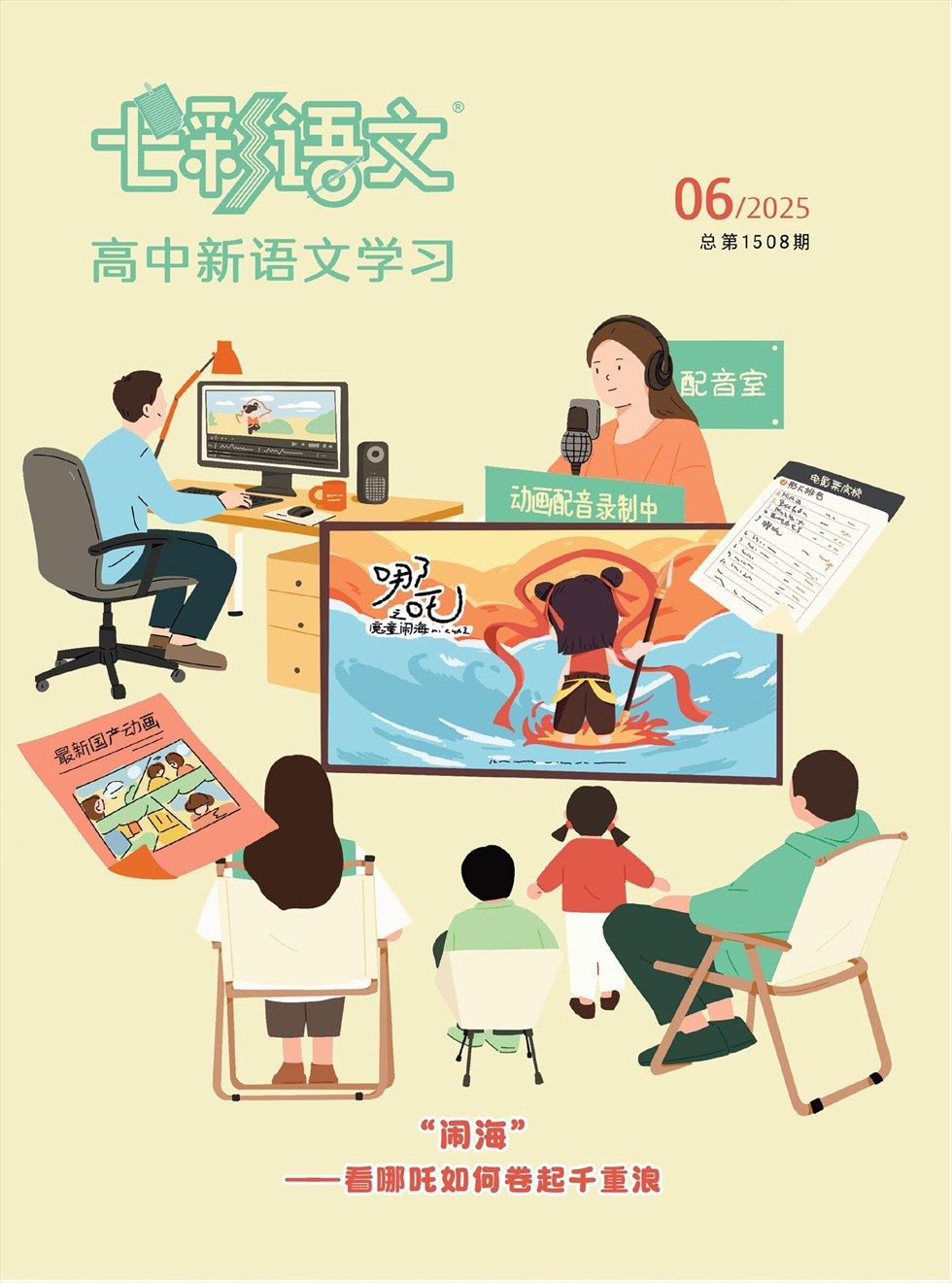 七彩语文·高中新语文学习