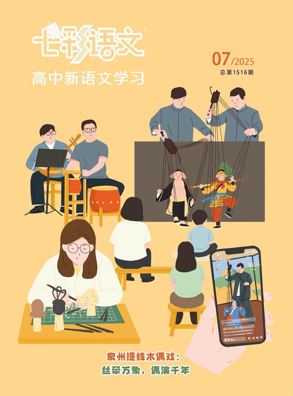 七彩语文·高中新语文学习