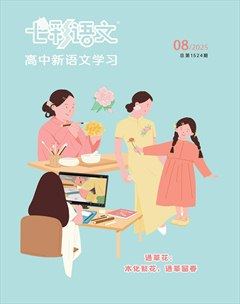 七彩语文·高中新语文学习